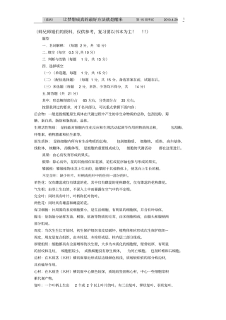 药用植物学考试资料