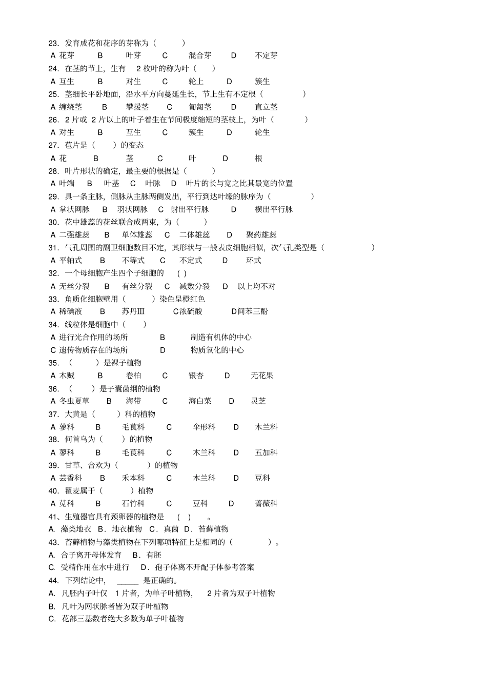 药用植物学练习题-1汇总_第3页