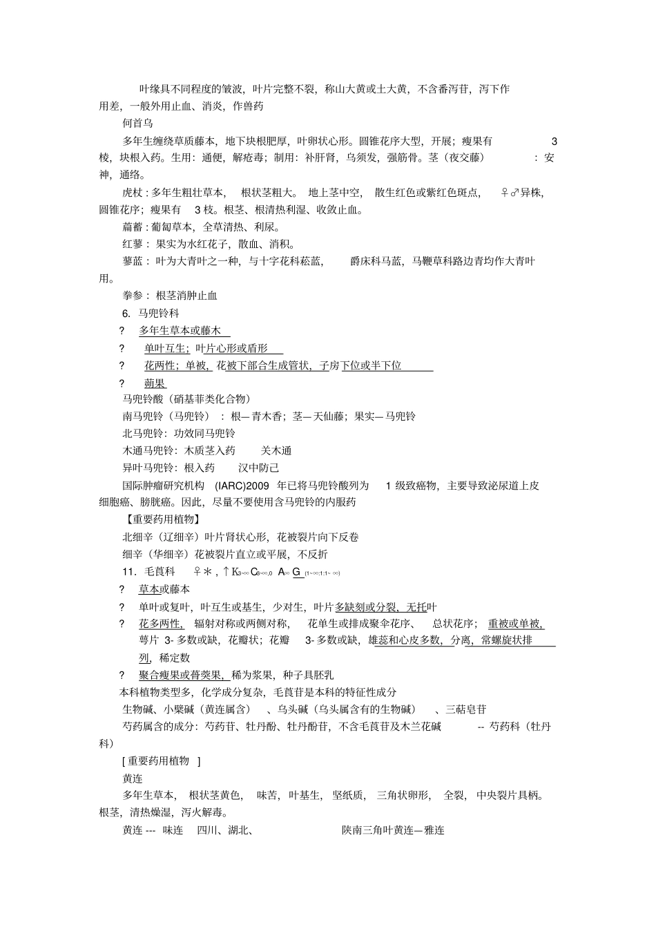 药用植物学详细总结_第3页