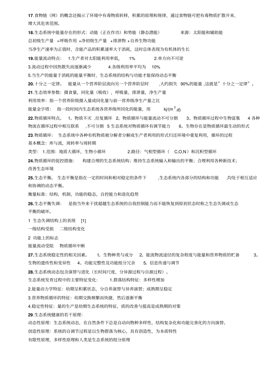 药用植物生态学复习讲解_第2页