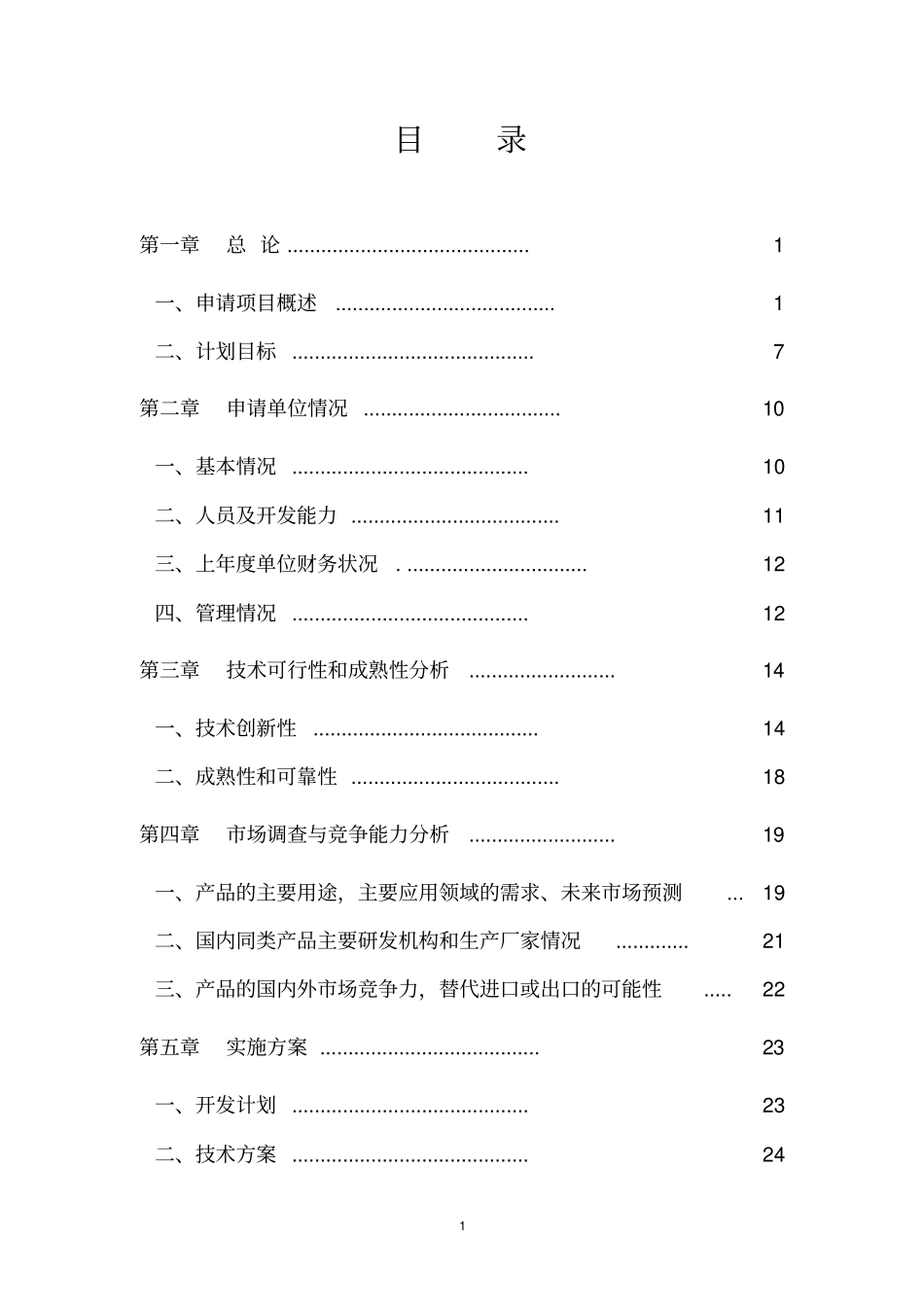 药用菊花规范化种植及深加工可行性研究报告_第1页