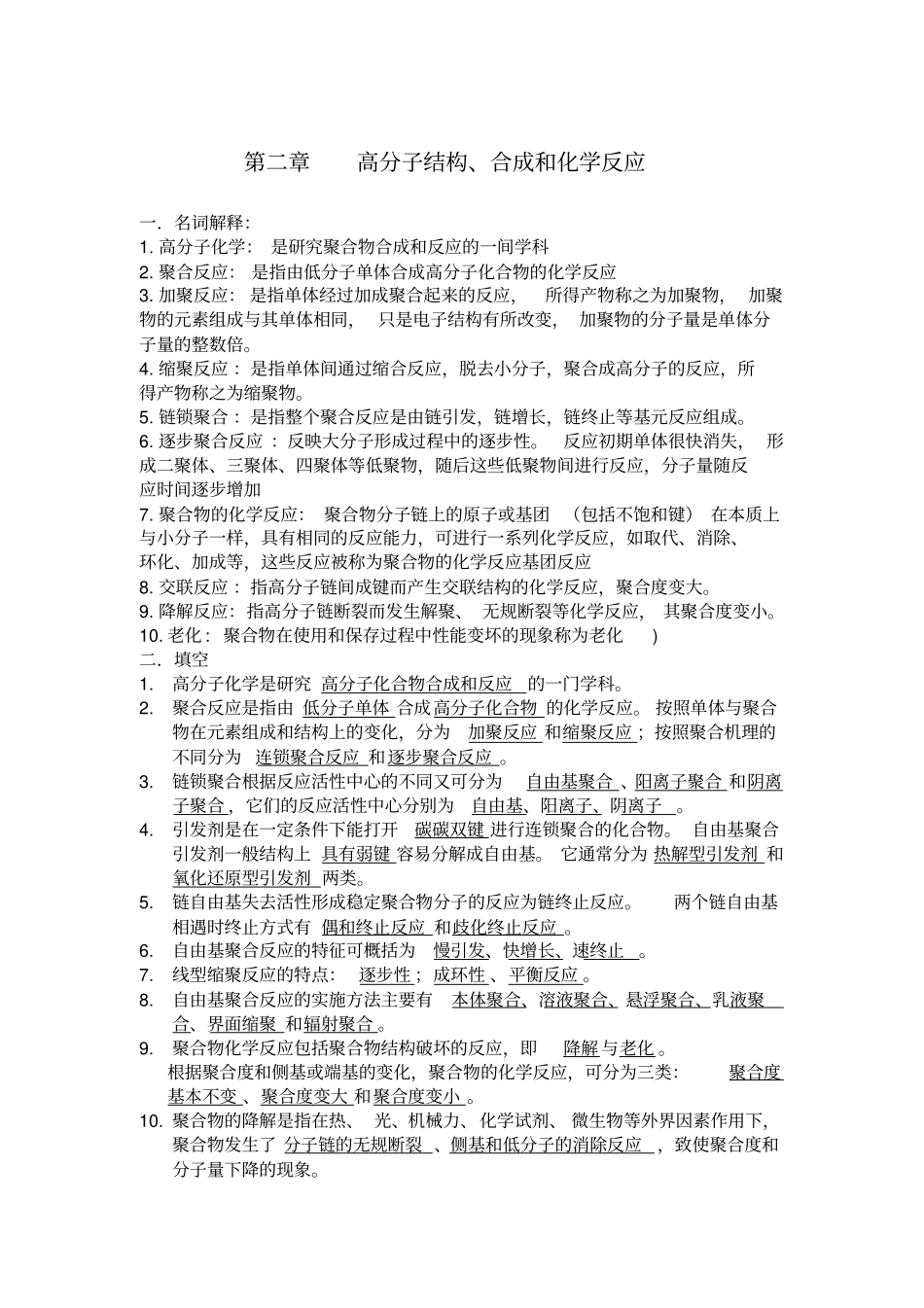 药用高分子材料习题答案_第2页