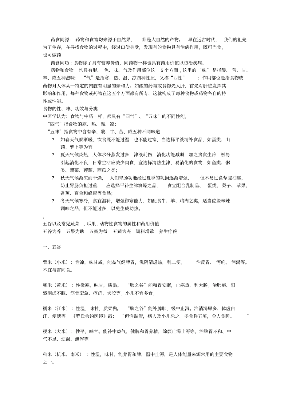 药食同源植物培训_第1页