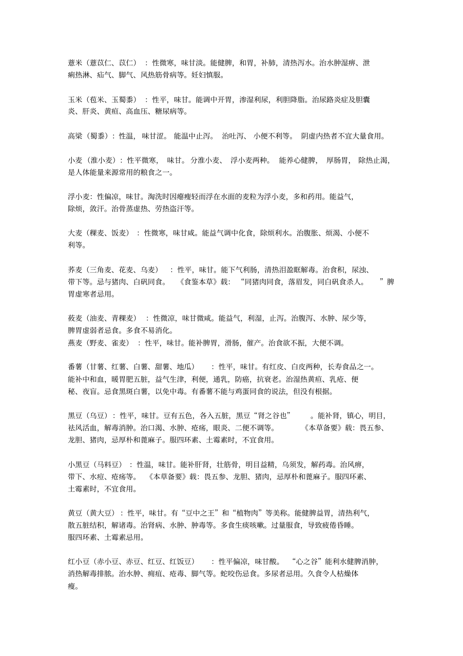 药食同源植物培训_第2页