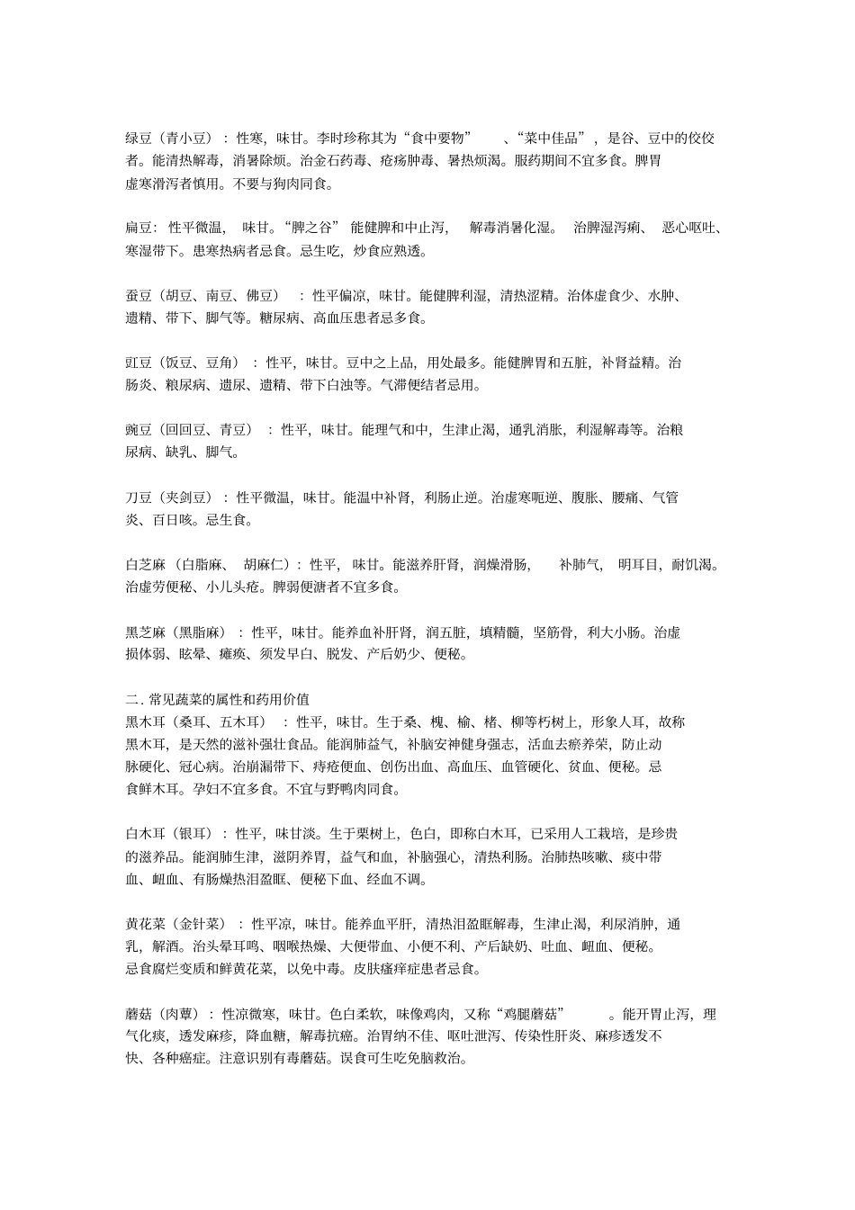 药食同源植物培训_第3页