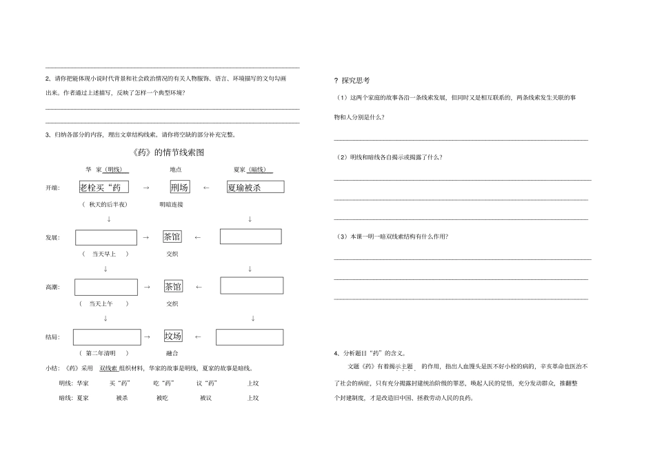 药鲁迅导学案_第3页
