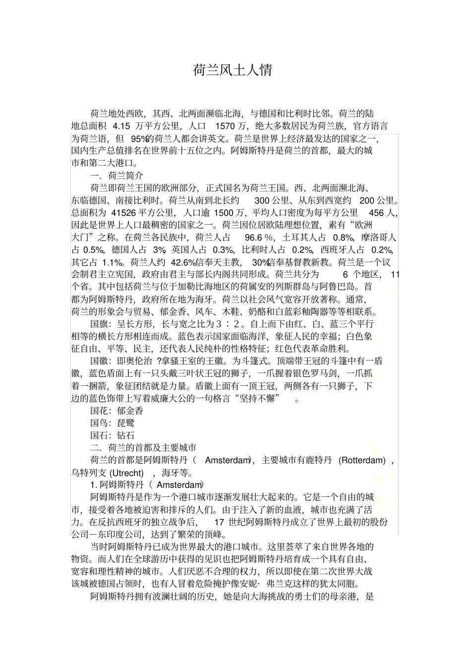 荷兰风土人情正文_第2页