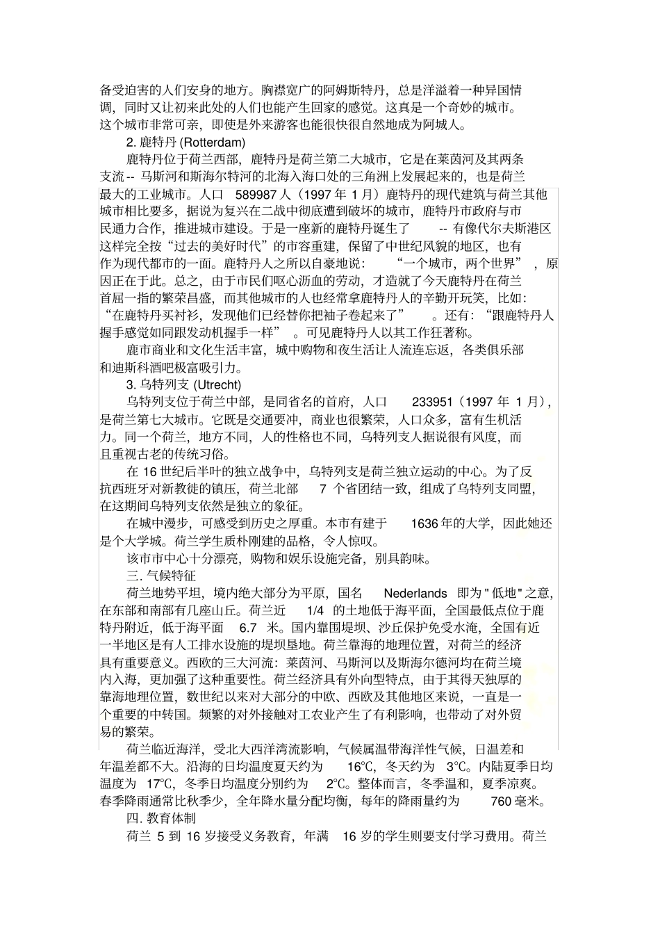 荷兰风土人情正文_第3页