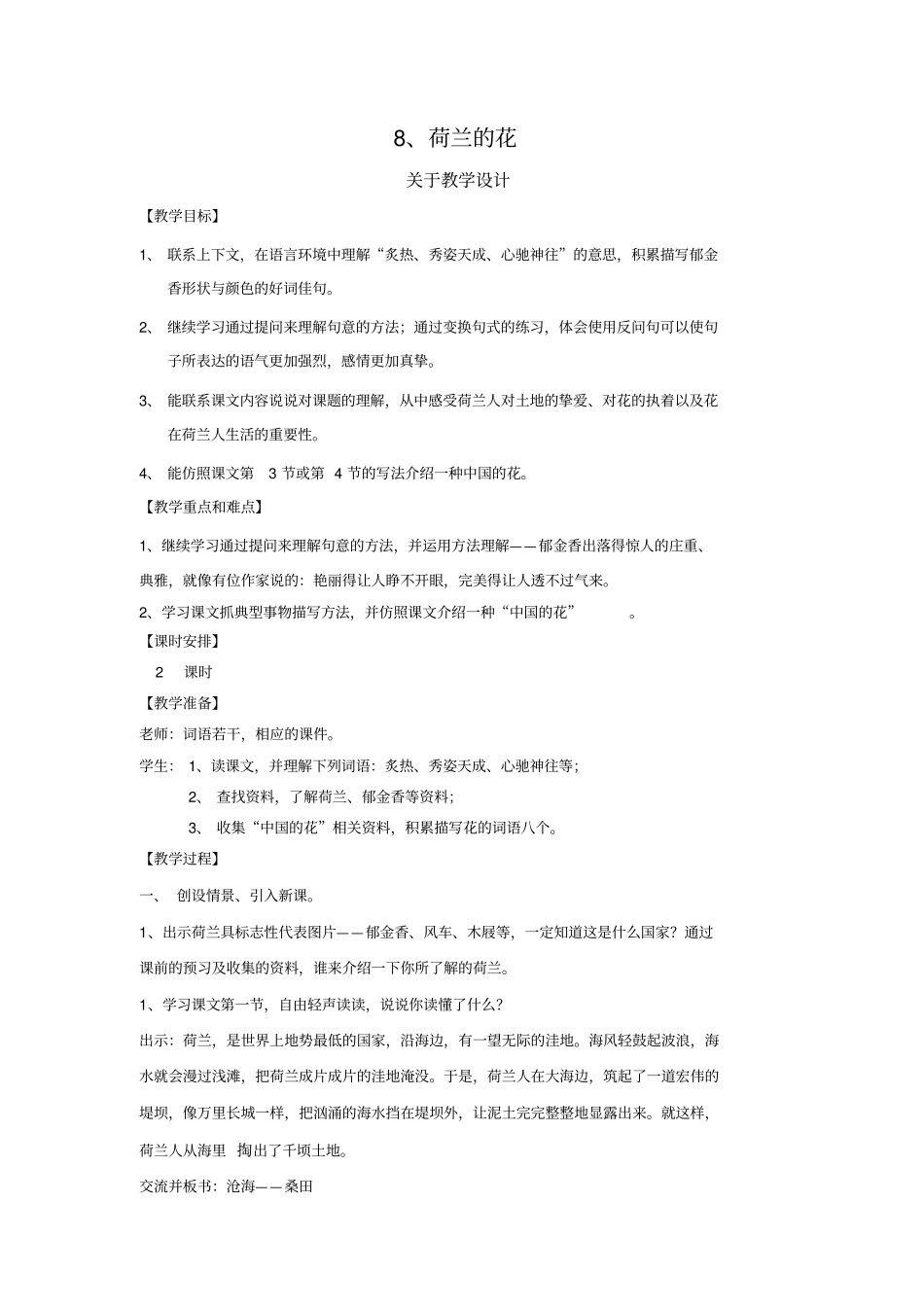 荷兰的花教学设计讲解_第1页