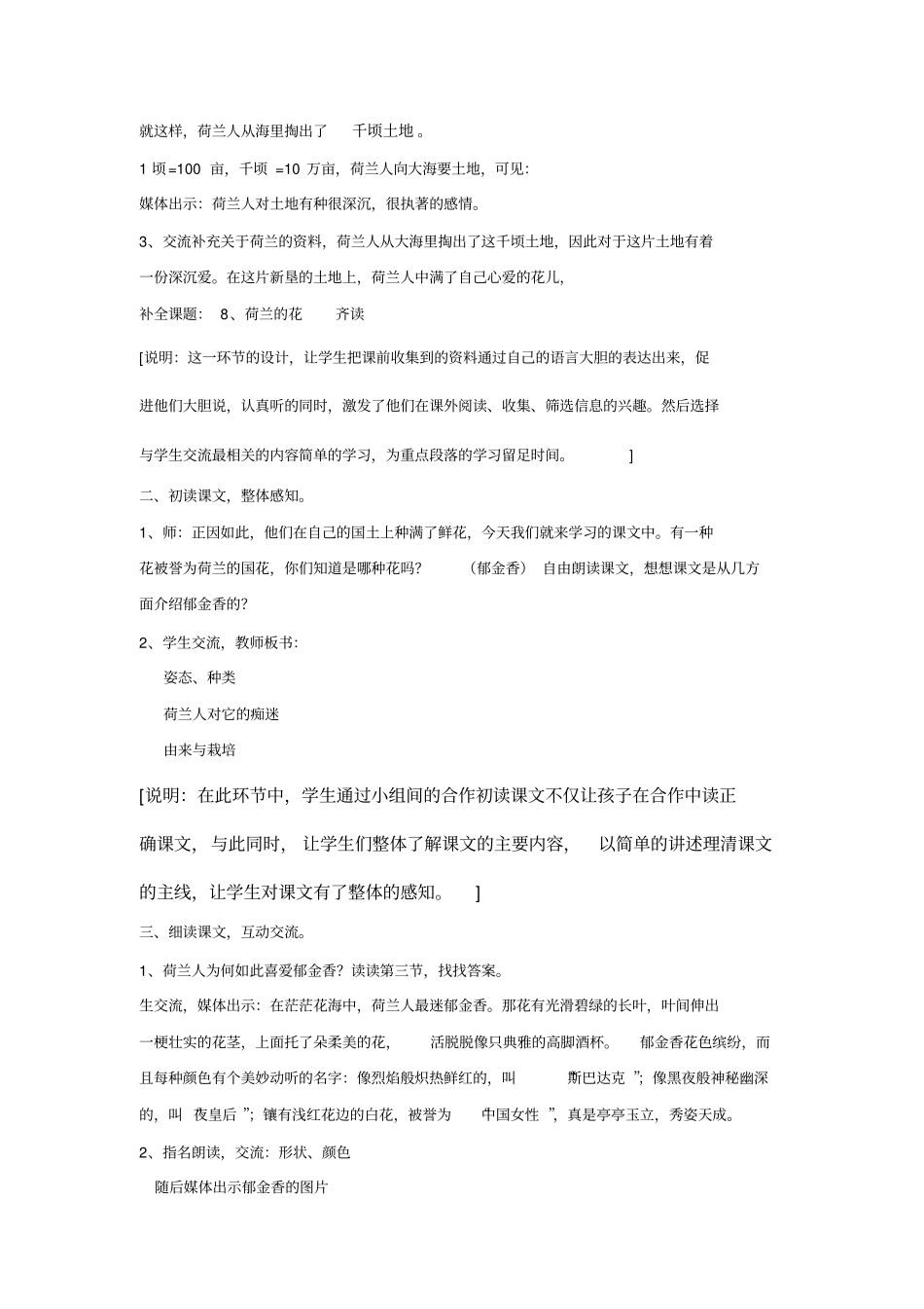 荷兰的花教学设计讲解_第2页