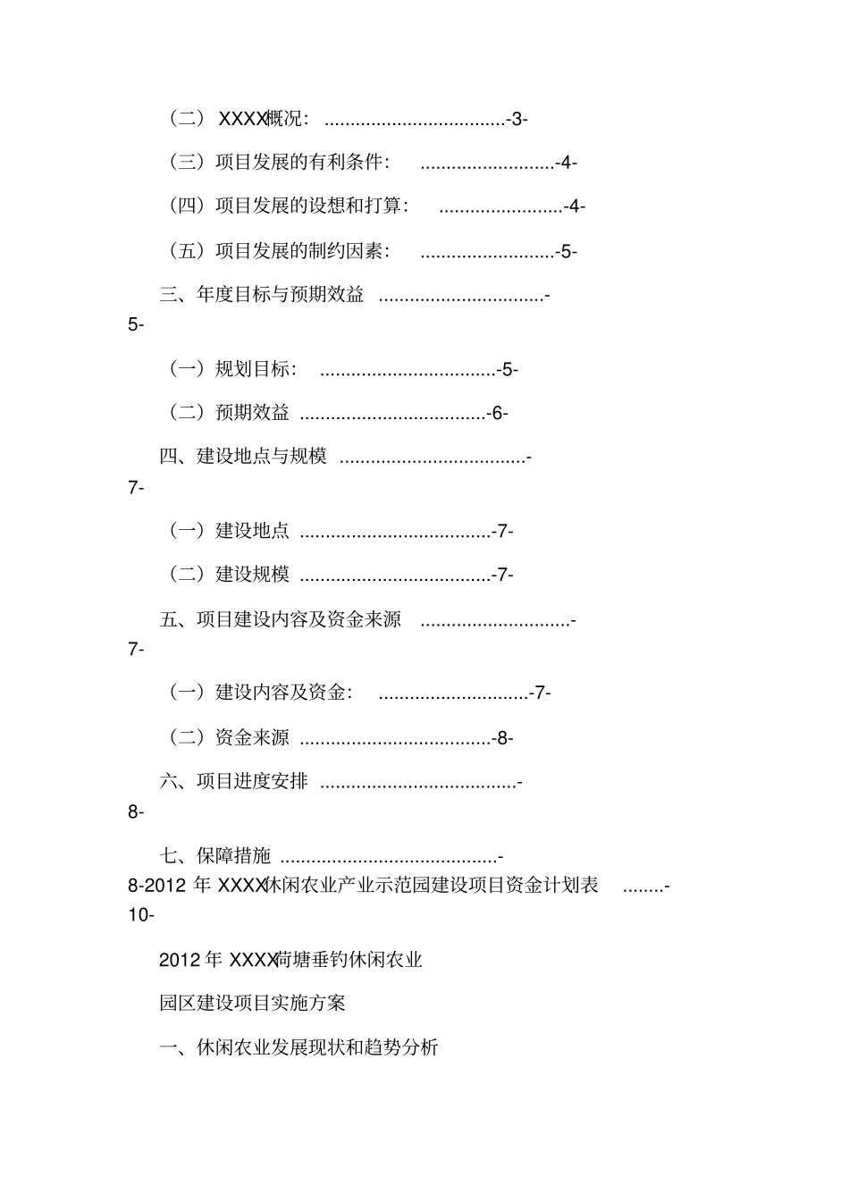 荷塘垂钓2020年荷塘垂钓休闲农业建设项目实施方案_第2页