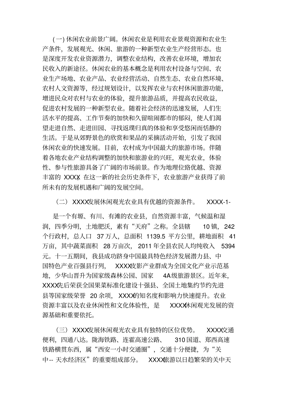 荷塘垂钓2020年荷塘垂钓休闲农业建设项目实施方案_第3页