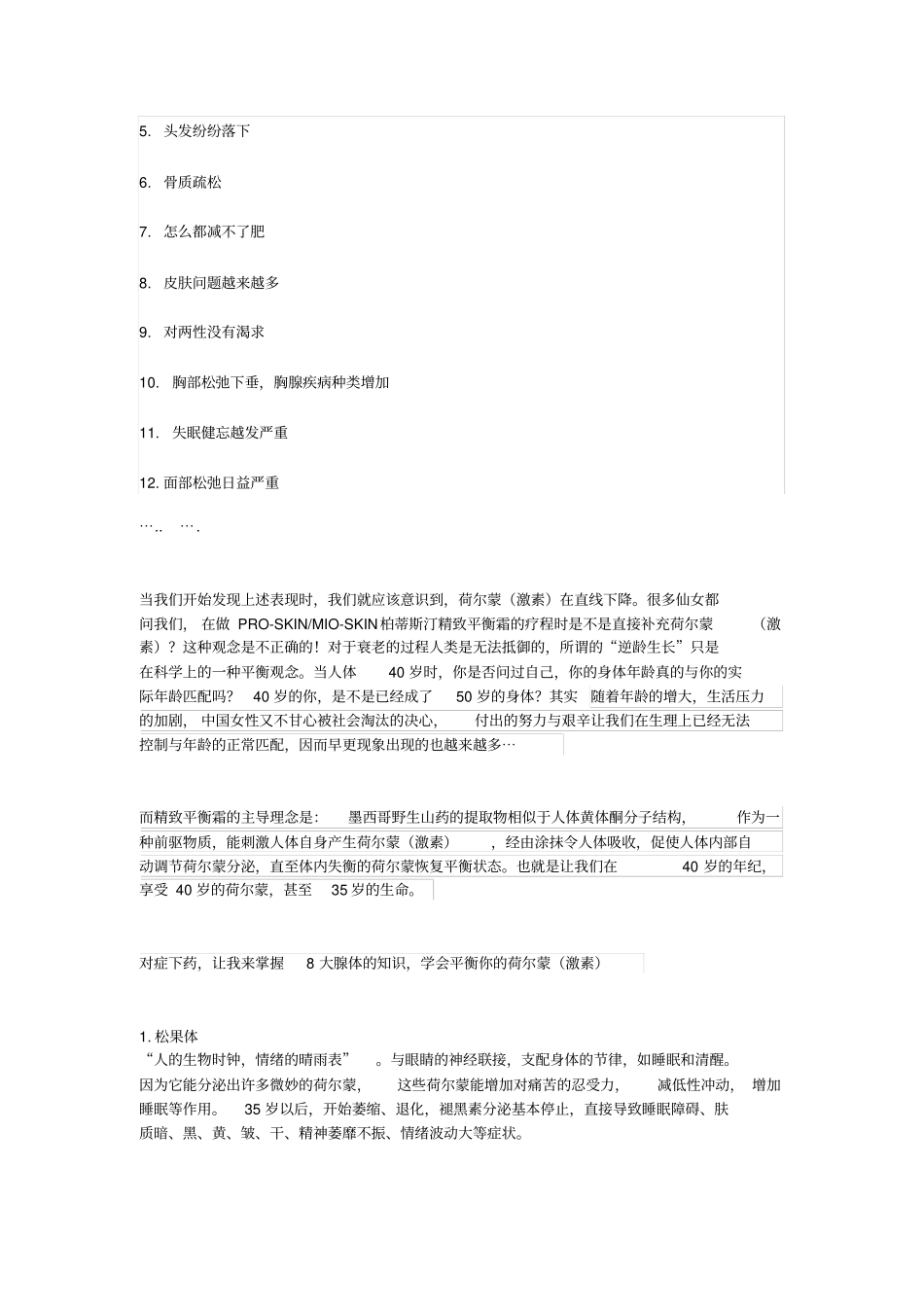 荷尔蒙与人体八大腺体的关系_第2页