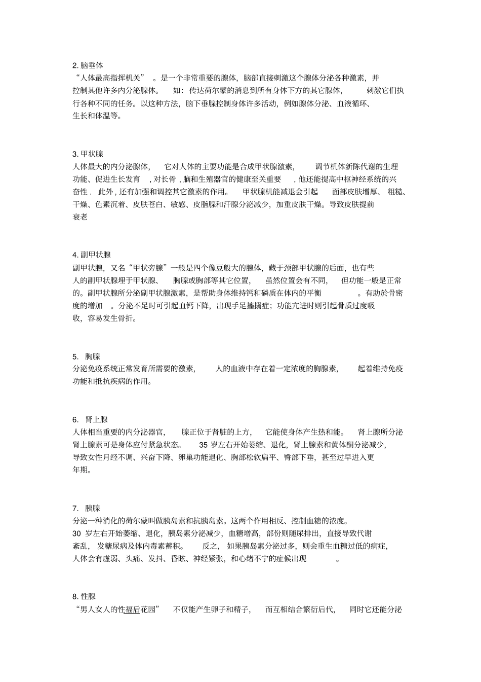 荷尔蒙与人体八大腺体的关系_第3页