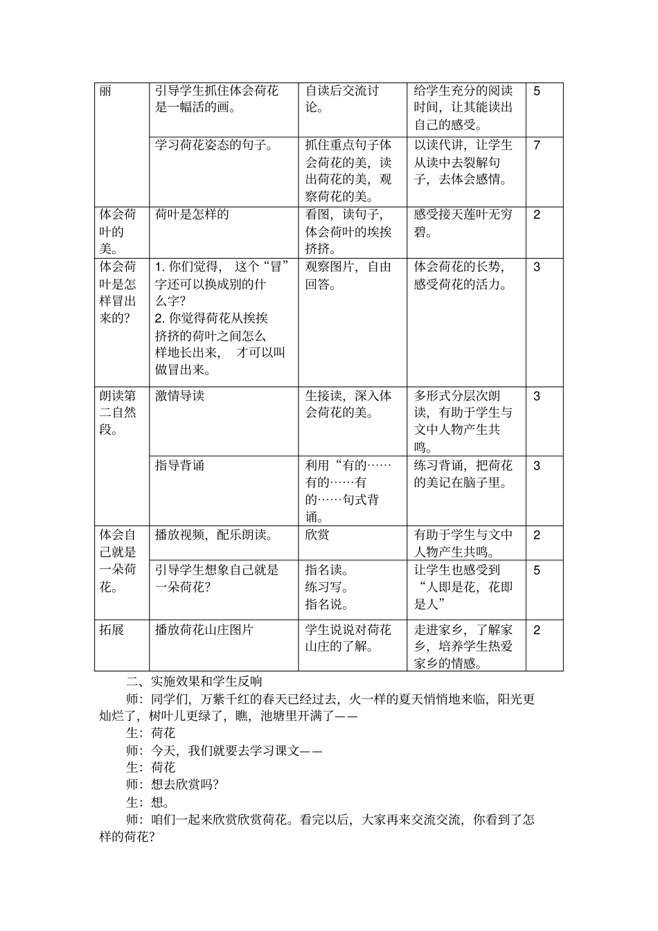 荷花教学设计有的还是花骨朵儿看起来饱胀得马上要破裂似的_第3页