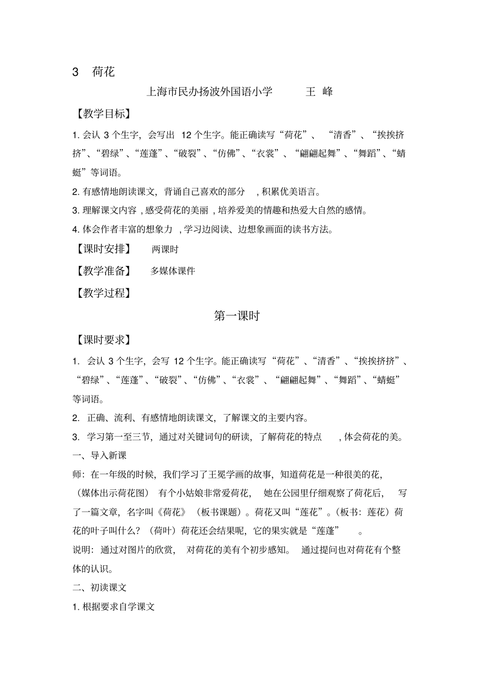 荷花教学设计_第1页