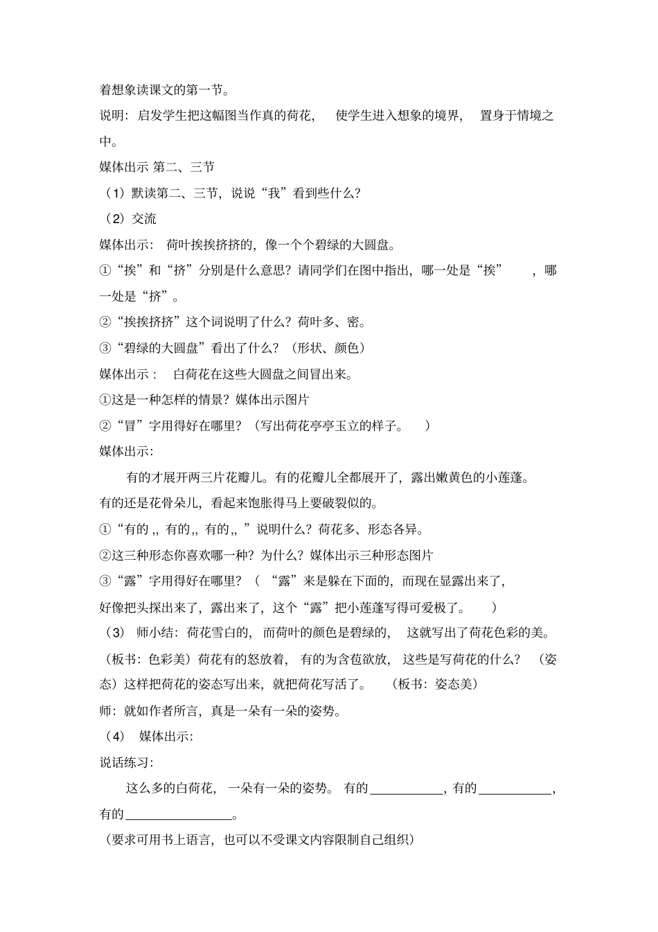 荷花教学设计_第3页