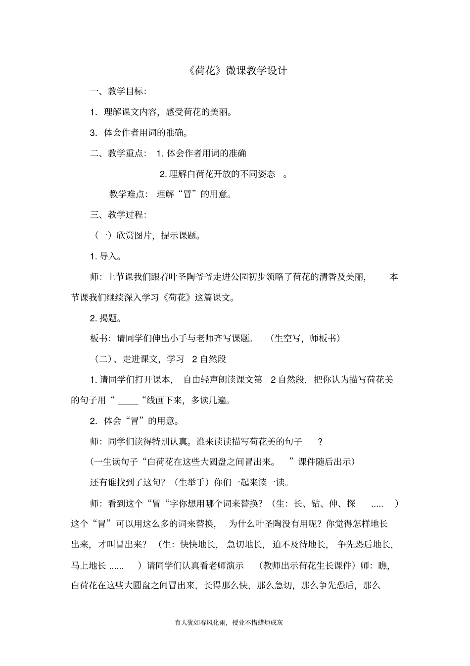 荷花微课教学_设计_第2页