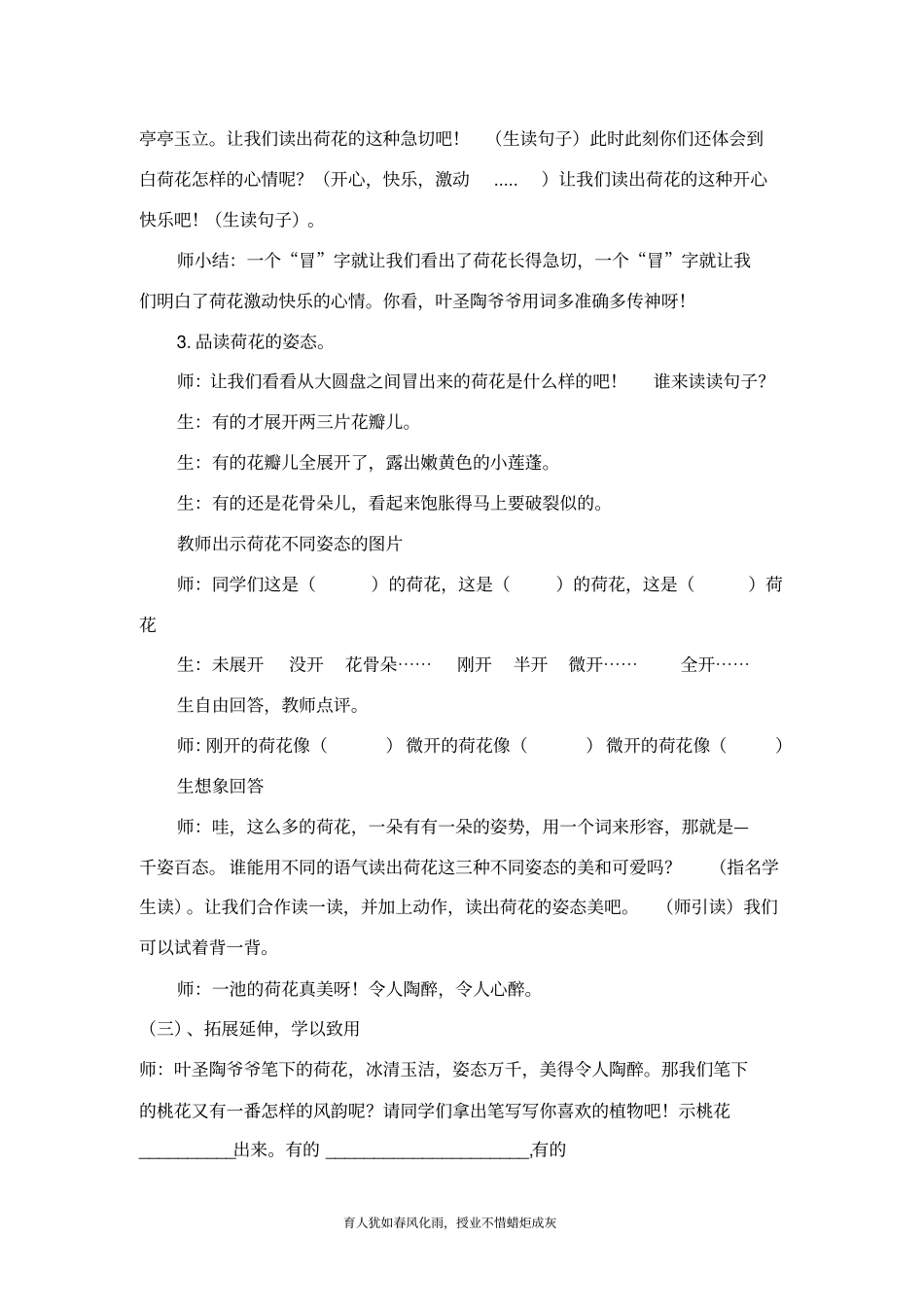 荷花微课教学_设计_第3页