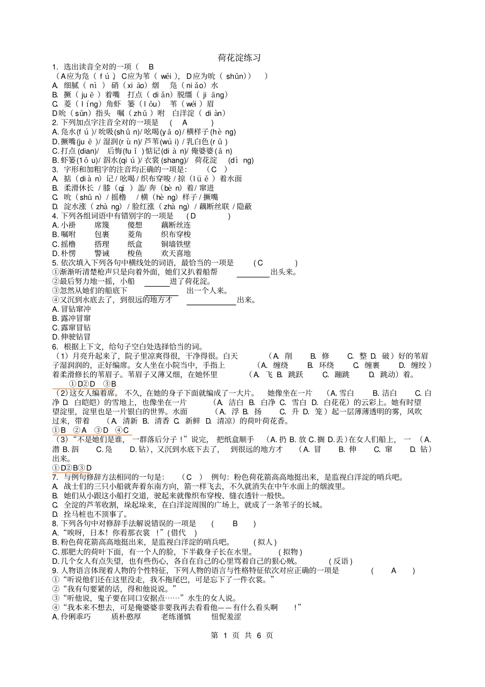 荷花淀习题集分析_第1页