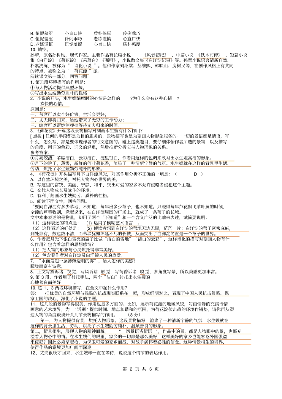 荷花淀习题集分析_第2页