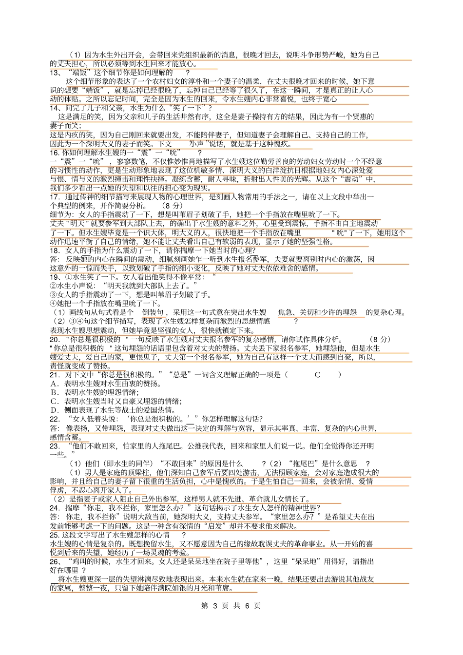 荷花淀习题集分析_第3页