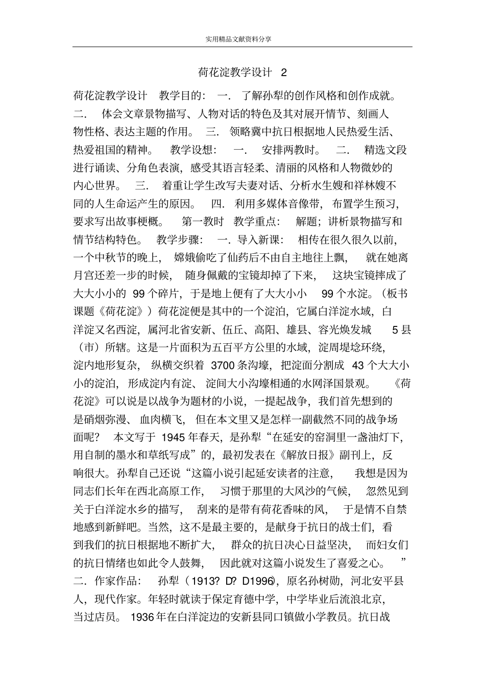 荷花淀教学设计2_第1页