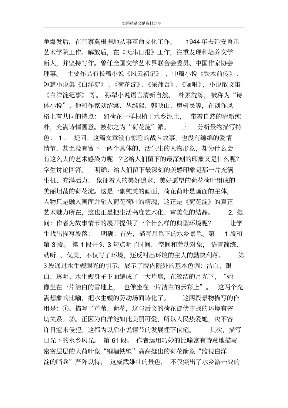 荷花淀教学设计2_第2页