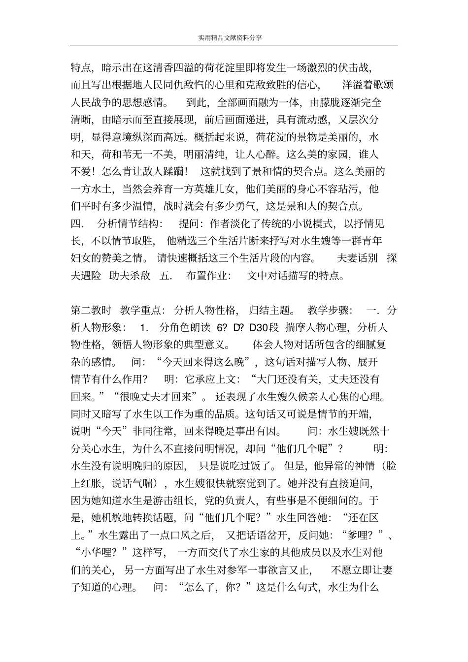 荷花淀教学设计2_第3页