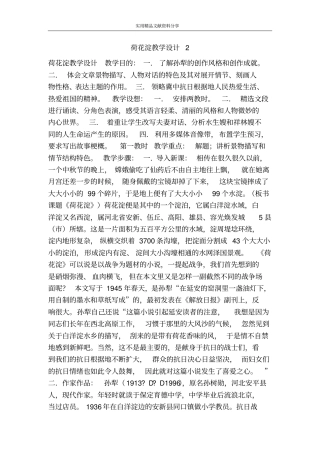 荷花淀教学设计2