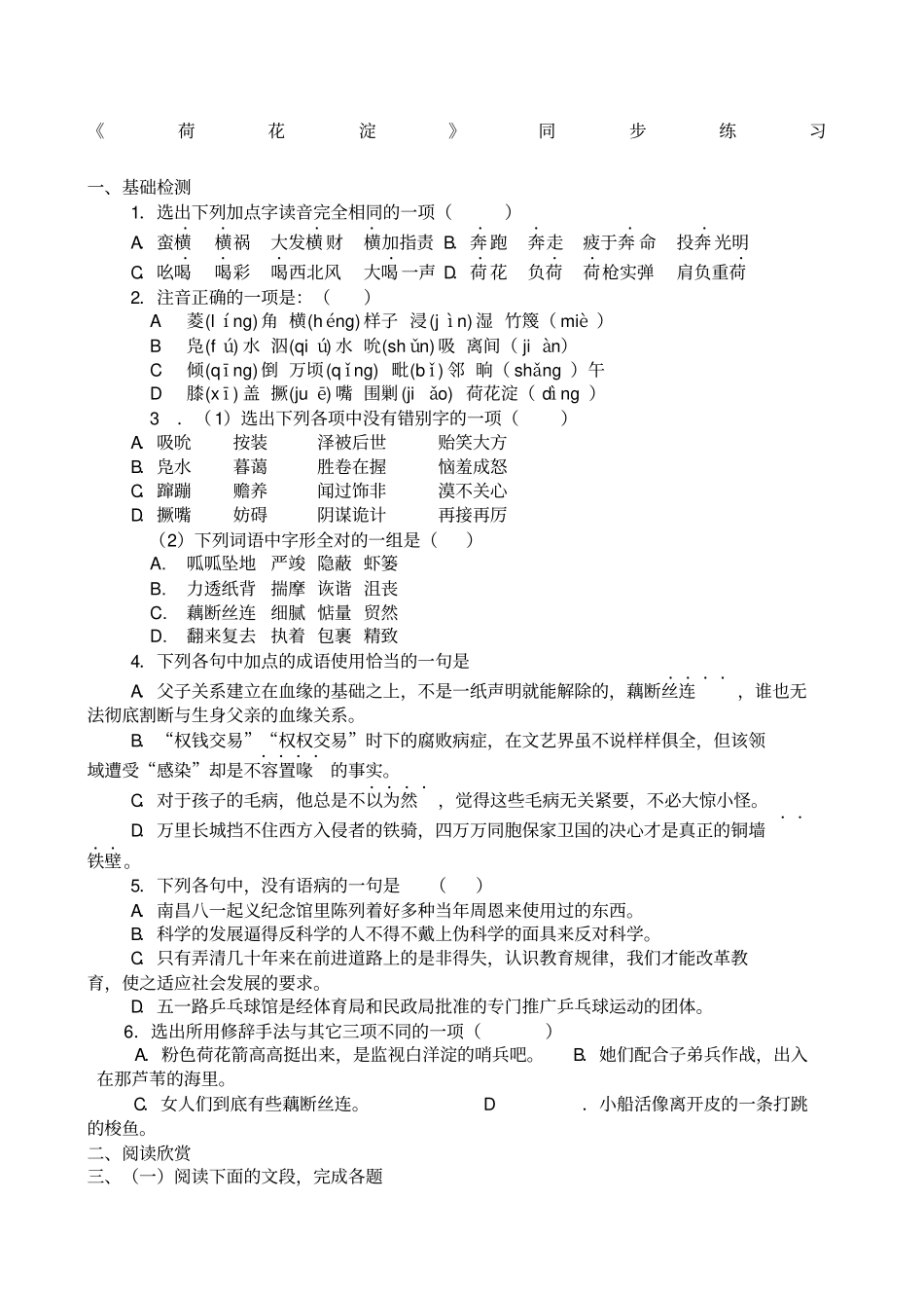 荷花淀练习题_第1页