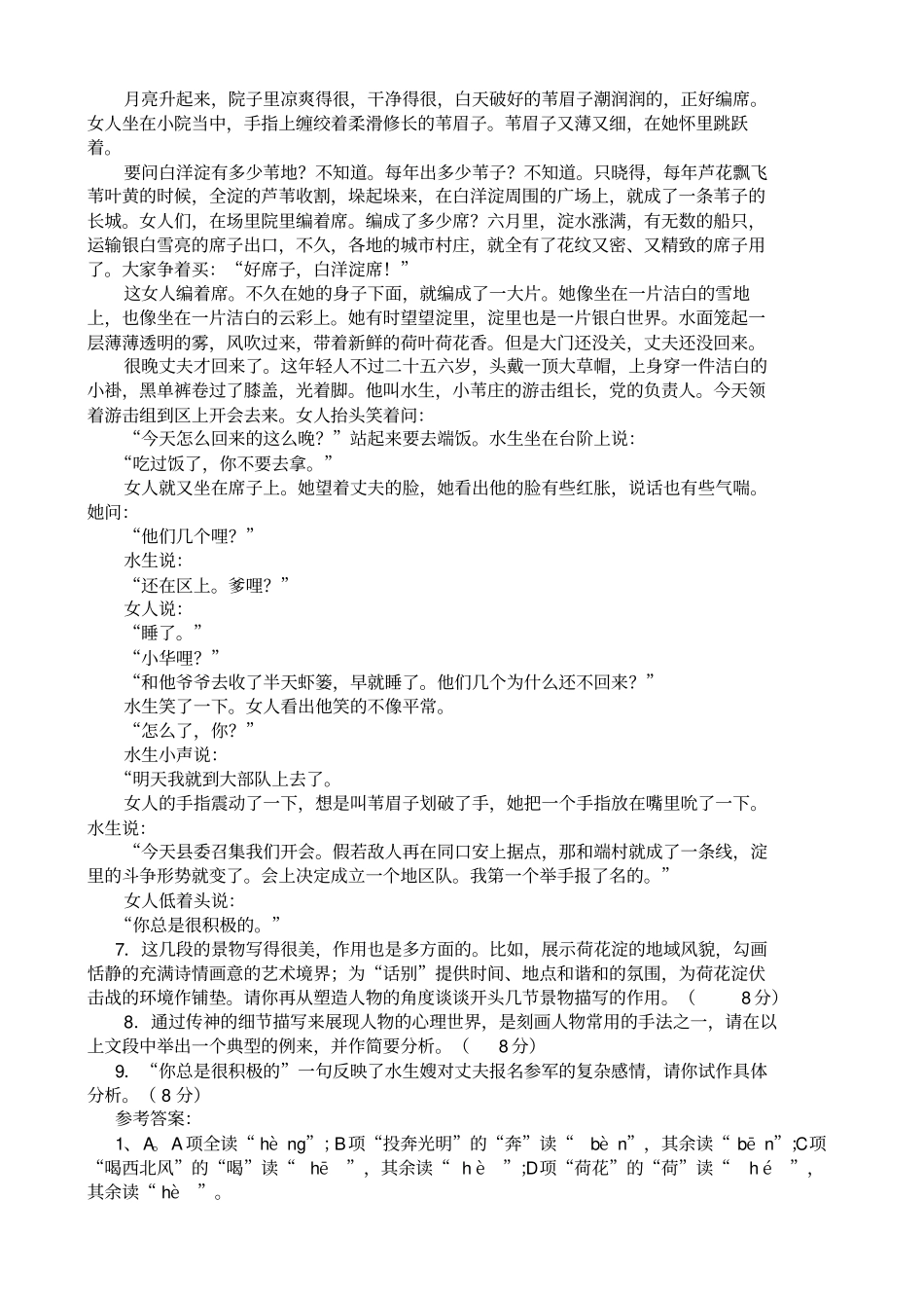 荷花淀练习题_第2页