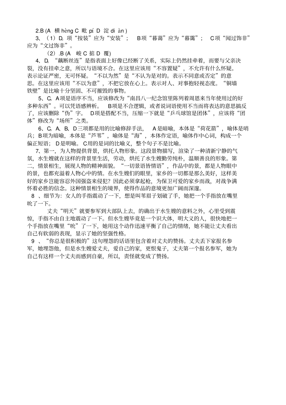 荷花淀练习题_第3页