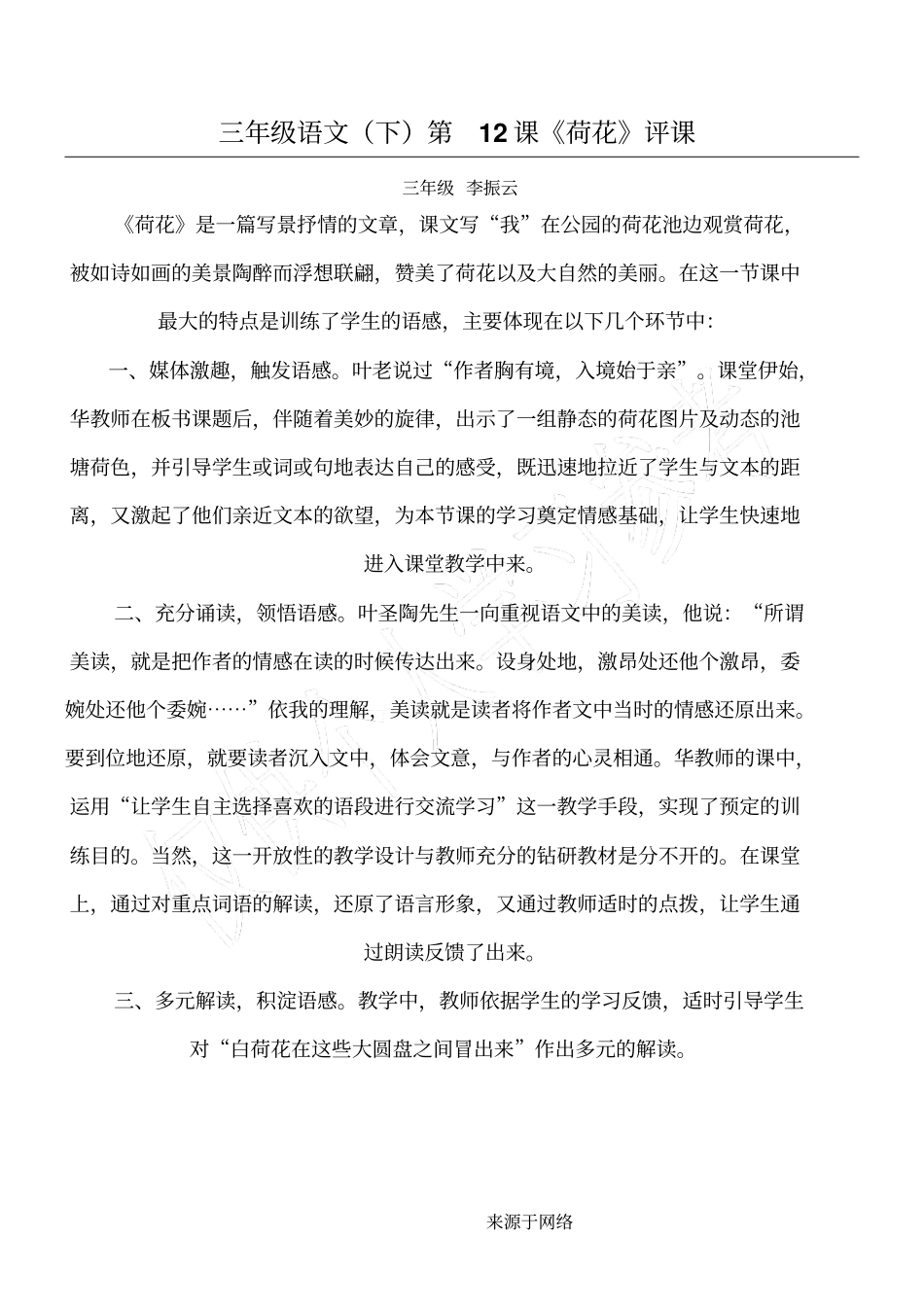 荷花评课记录_第1页