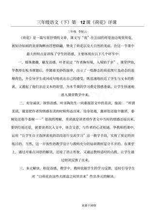 荷花评课记录
