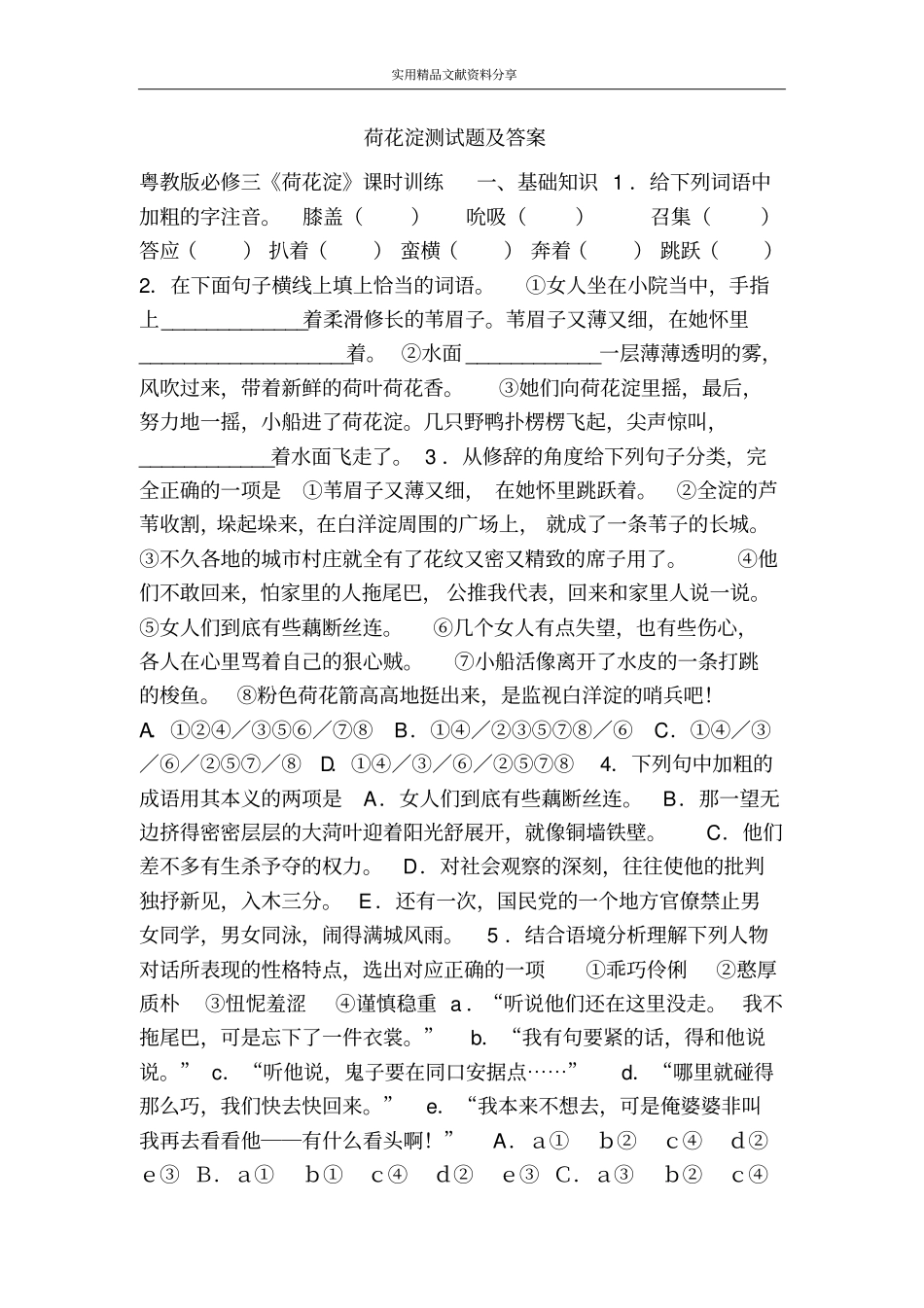 荷花淀测试题及答案_第1页