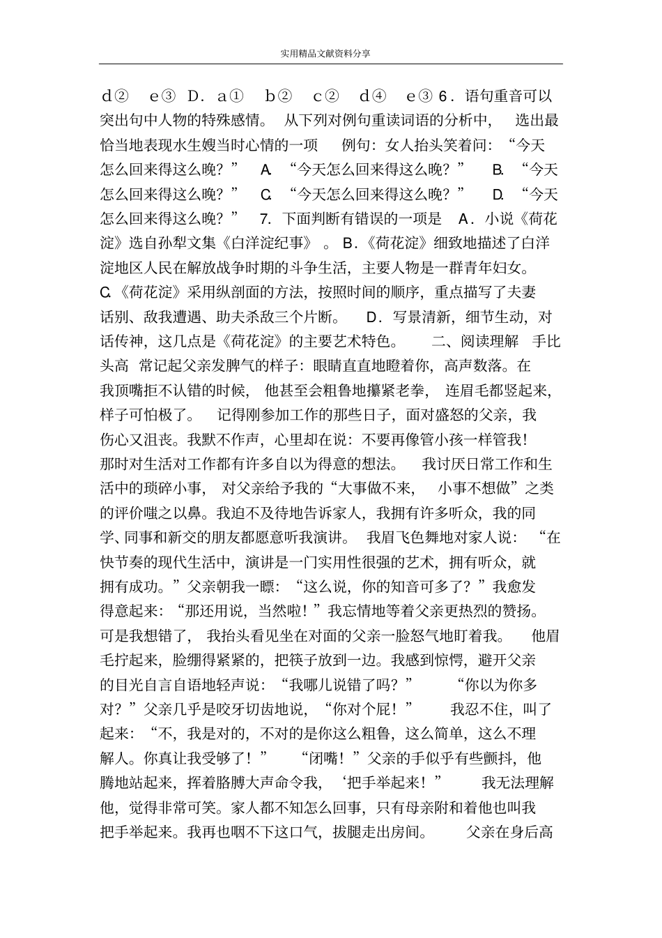 荷花淀测试题及答案_第2页