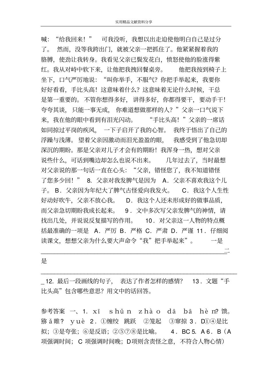 荷花淀测试题及答案_第3页