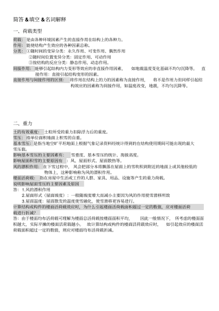 荷载复习资料