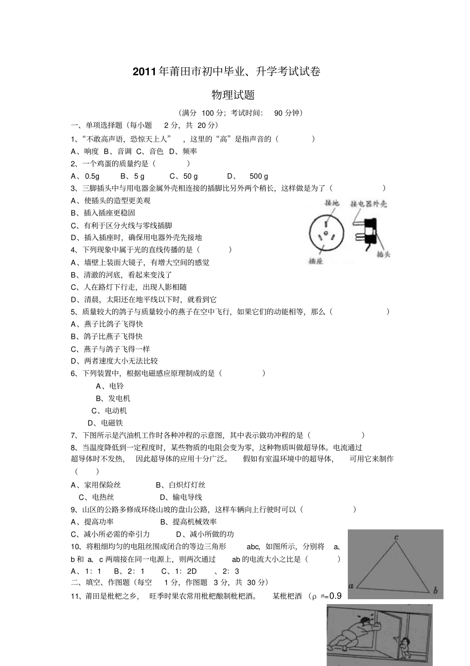 莆田中考物理试卷及答案_第1页