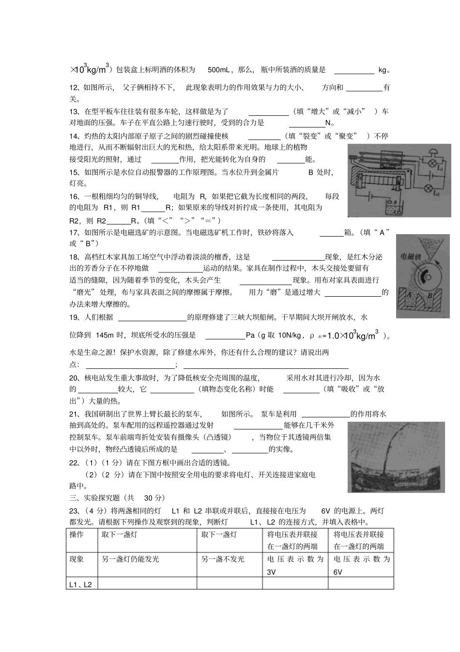 莆田中考物理试卷及答案_第2页