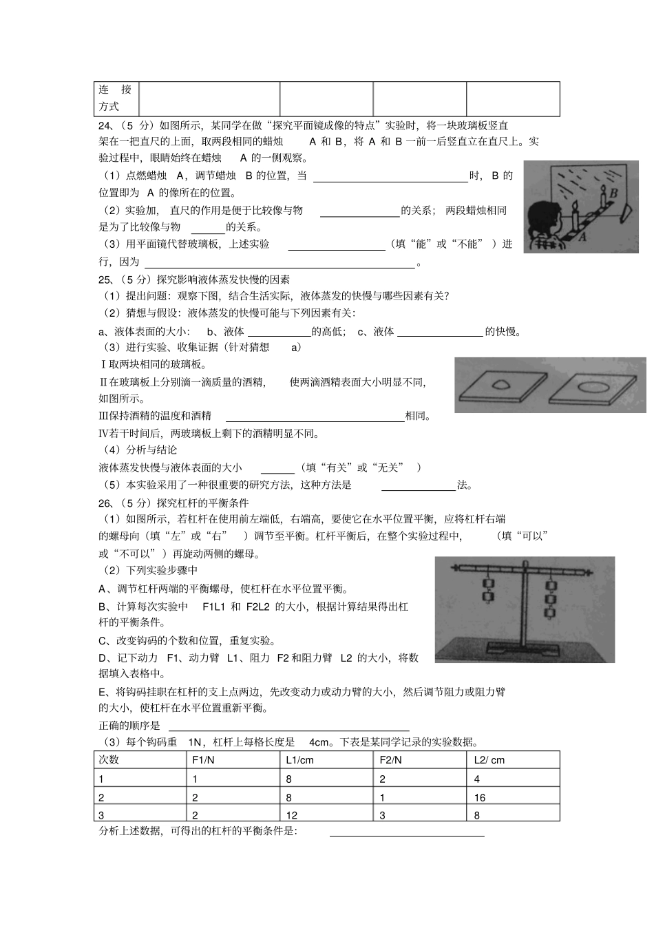 莆田中考物理试卷及答案_第3页