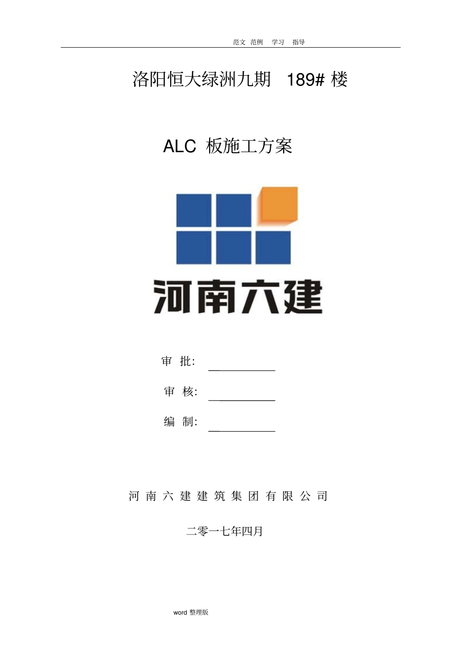 荷载控制措施方案_第1页