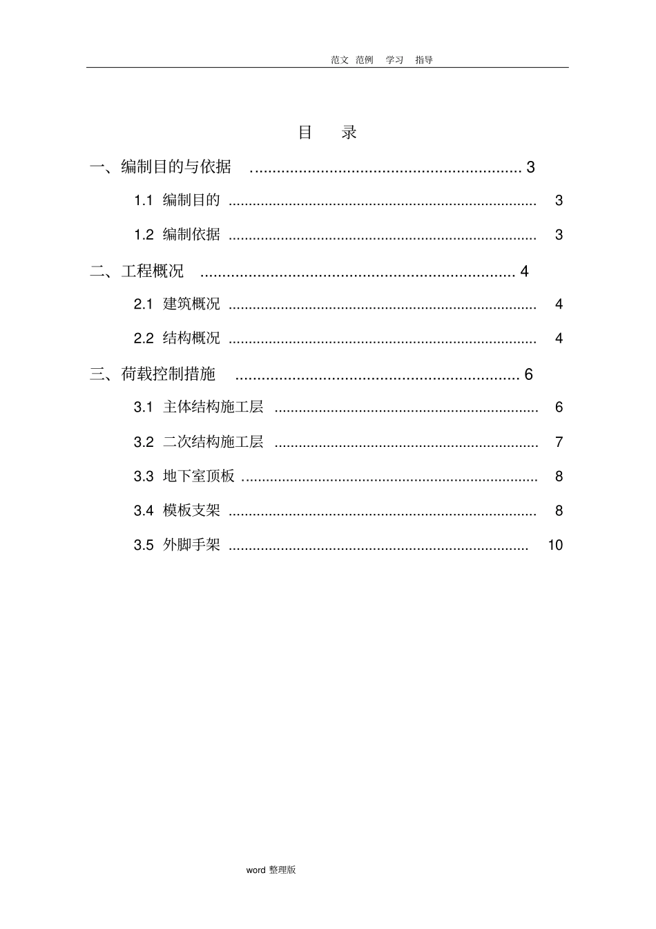 荷载控制措施方案_第2页