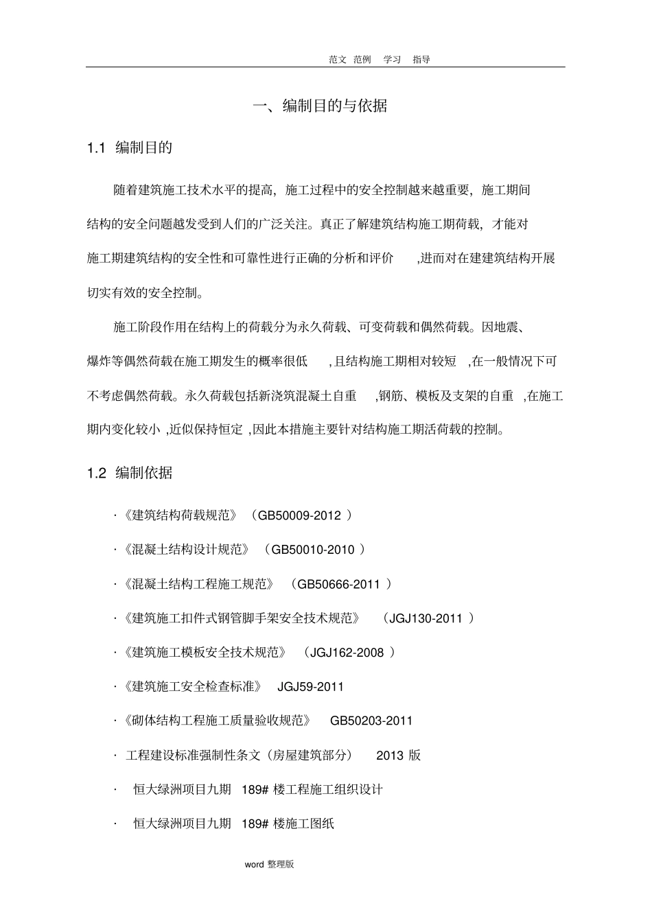 荷载控制措施方案_第3页