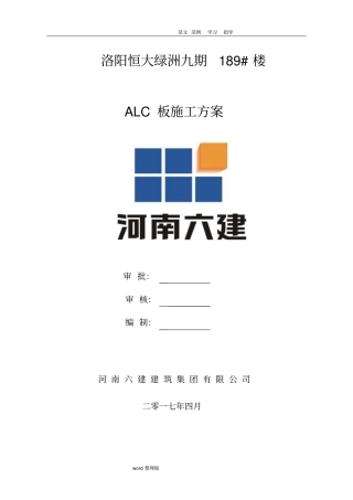 荷载控制措施方案