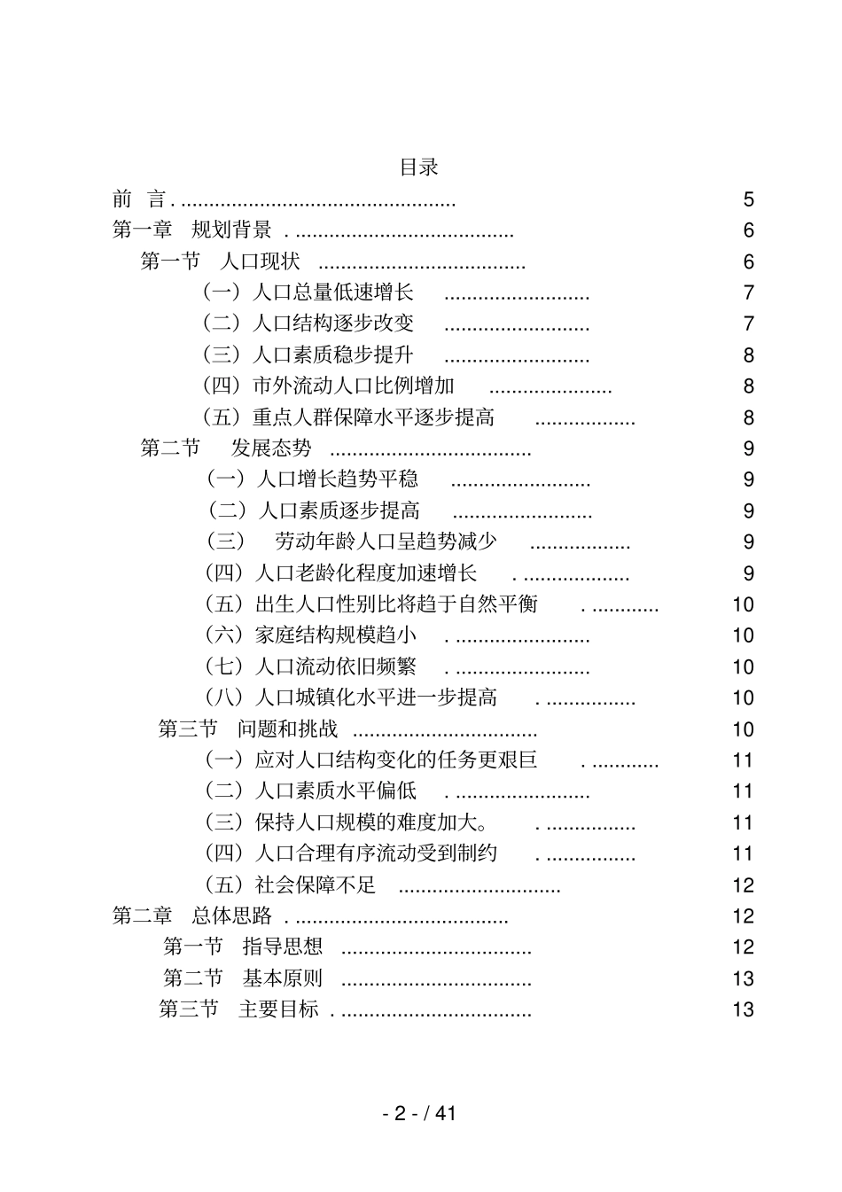 莆田人口发展规划2030年_第2页