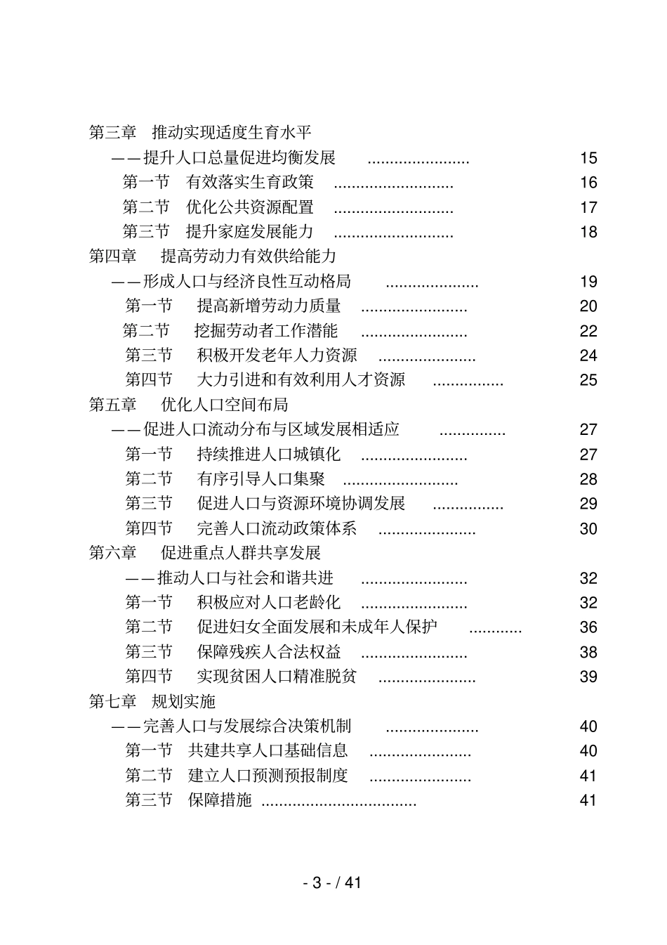 莆田人口发展规划2030年_第3页