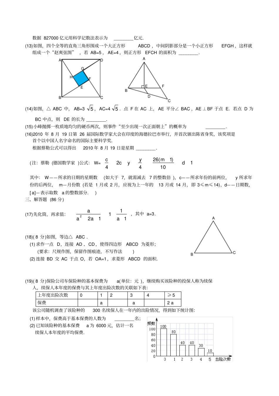 莆田初中毕业班质量检查数学试卷及答案_第2页