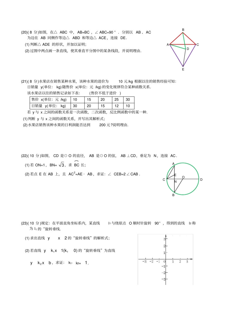 莆田初中毕业班质量检查数学试卷及答案_第3页